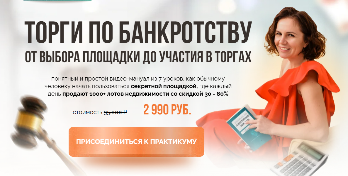 [Виктория Зарипова] Торги по банкротству. От выбор_0.png